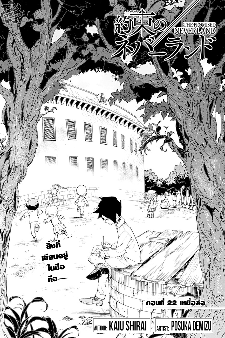 The Promised Neverland page 1