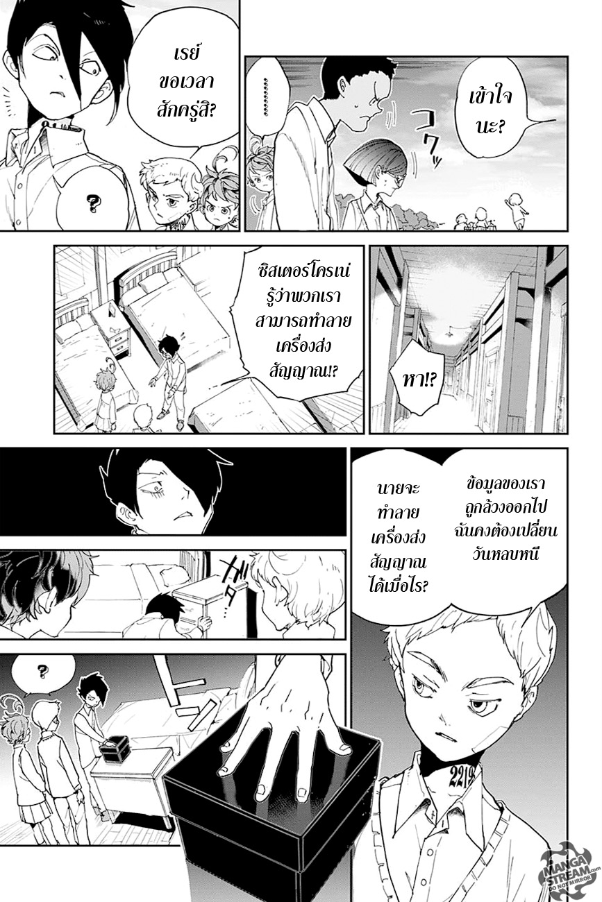 The Promised Neverland page 5