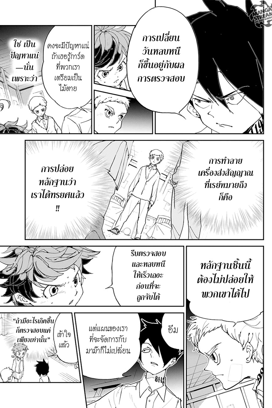 The Promised Neverland page 7