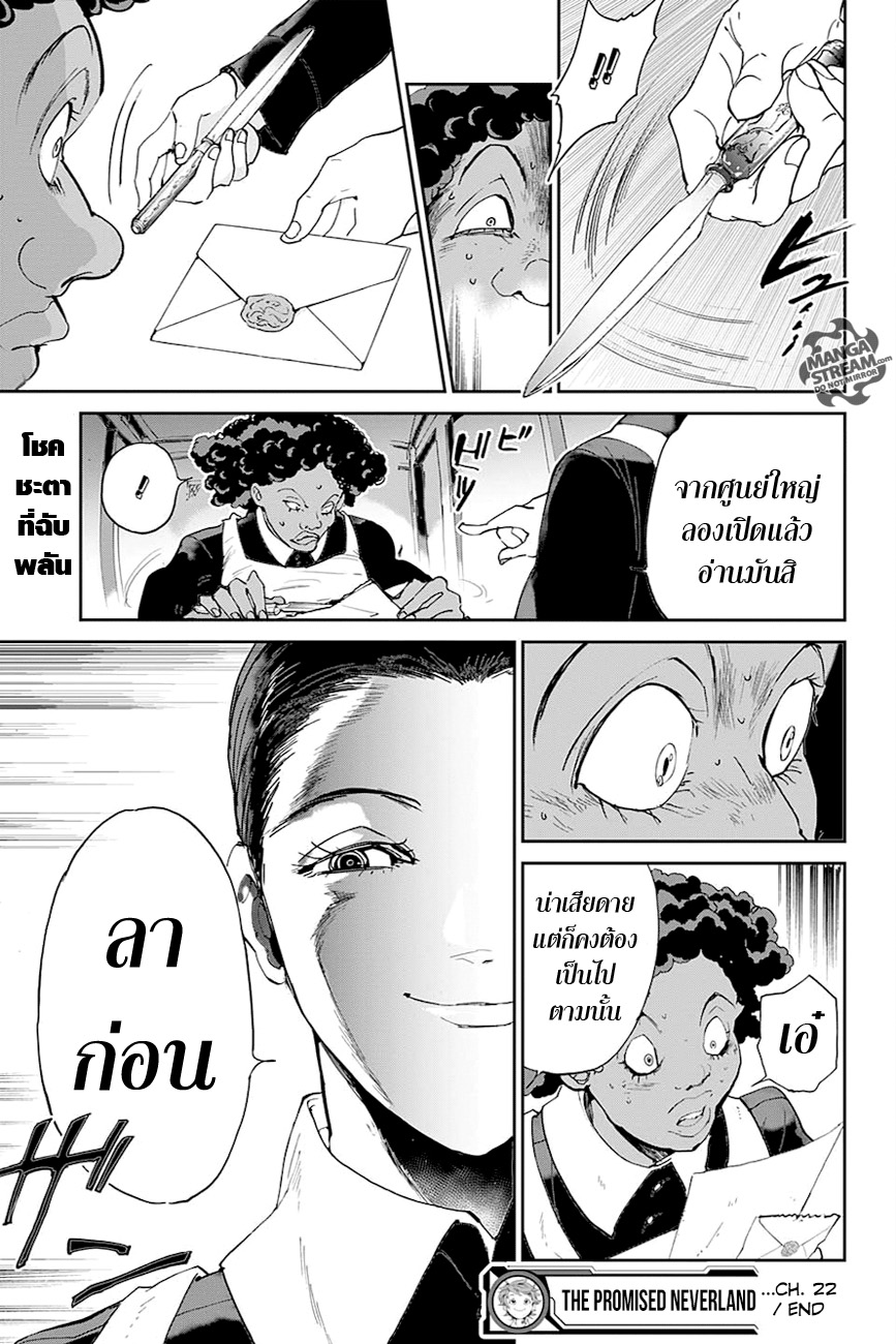 The Promised Neverland page 19