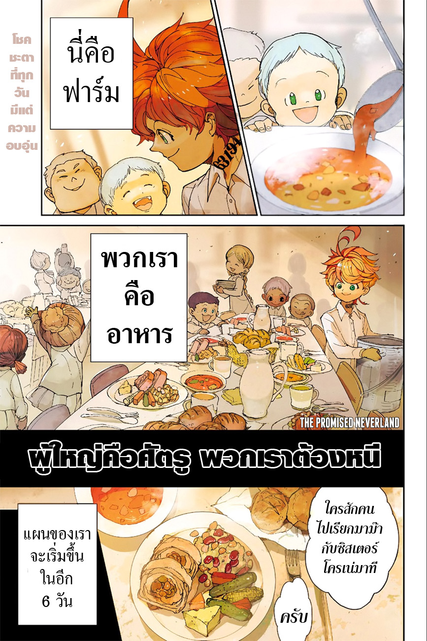 The Promised Neverland page 2