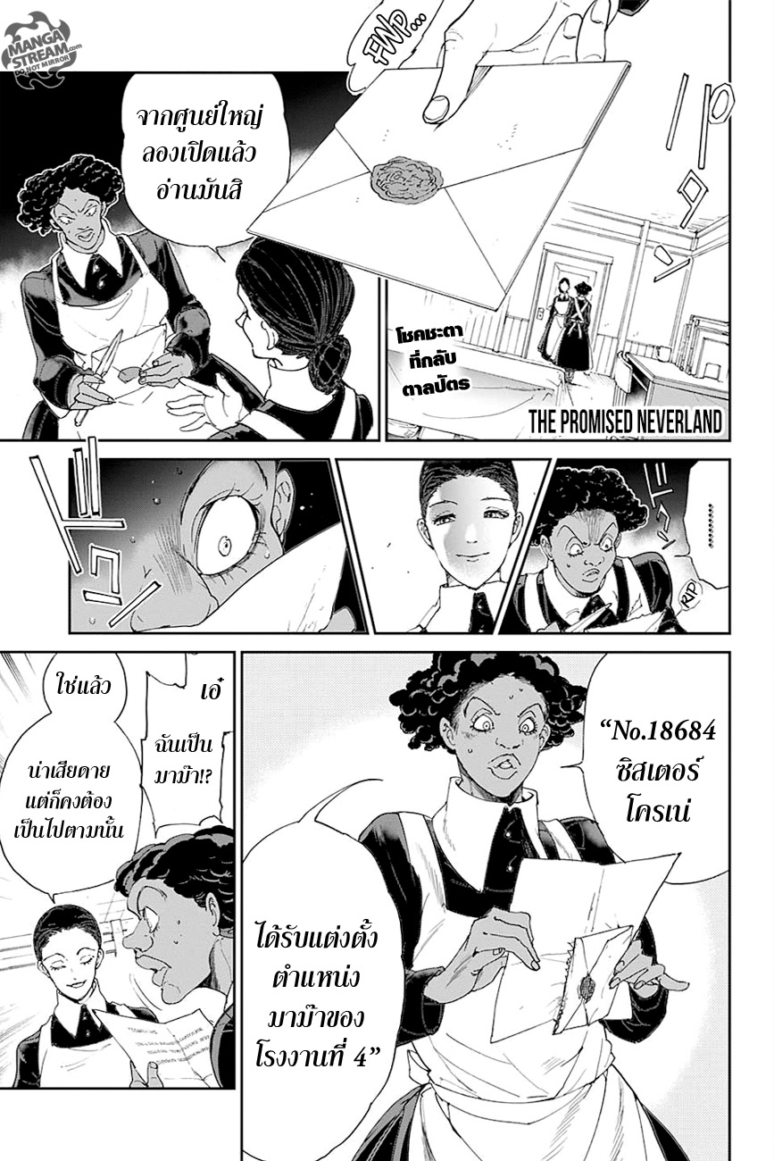The Promised Neverland page 4