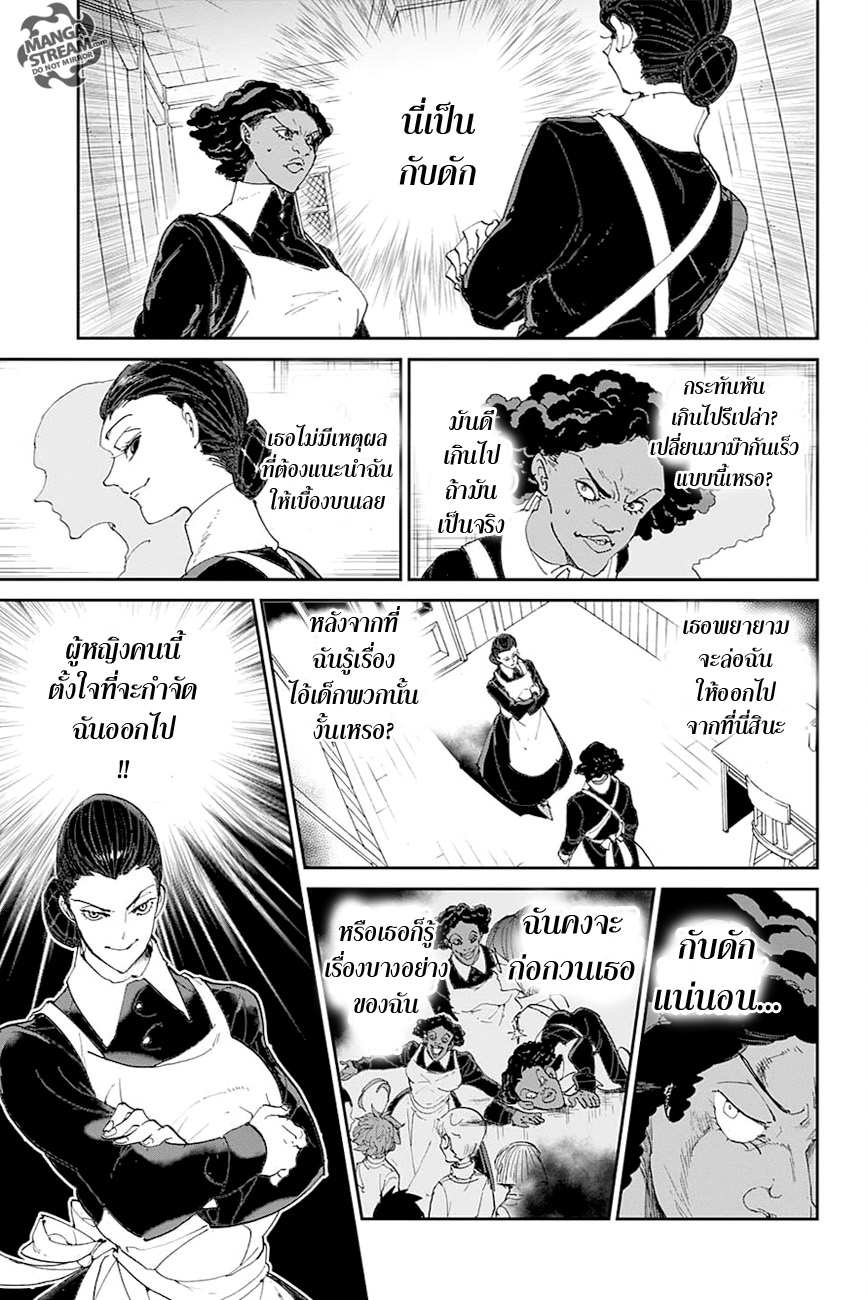 The Promised Neverland page 6