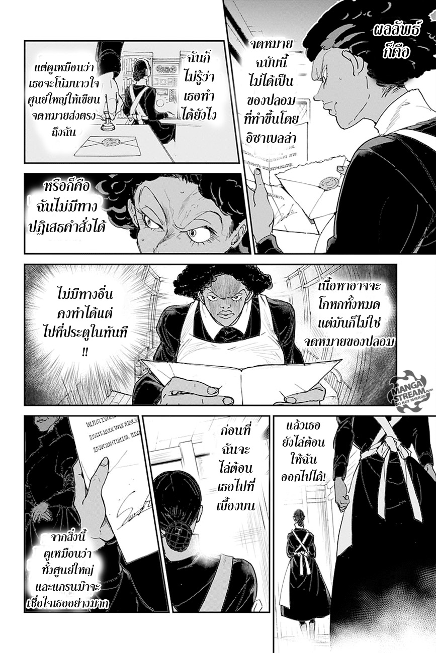 The Promised Neverland page 7