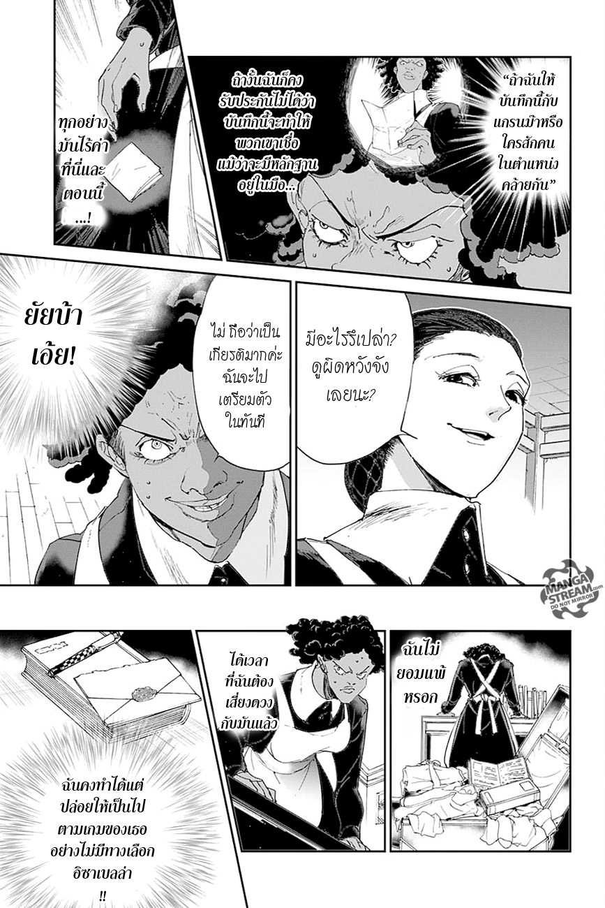 The Promised Neverland page 8