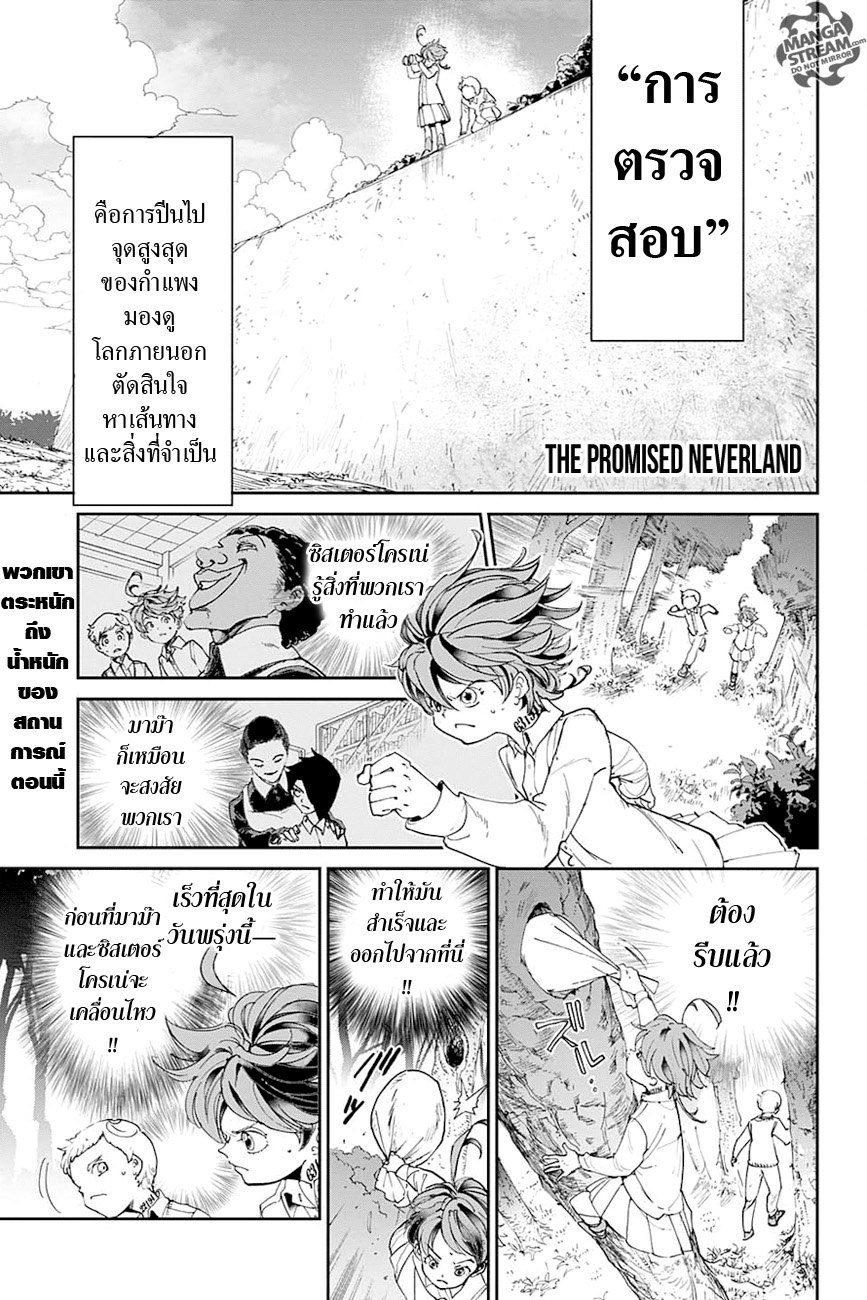 The Promised Neverland page 1