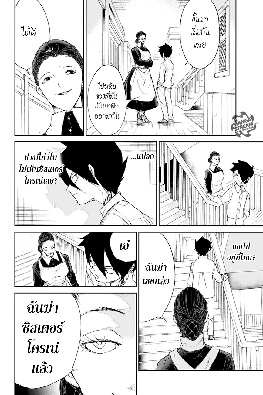 The Promised Neverland page 4
