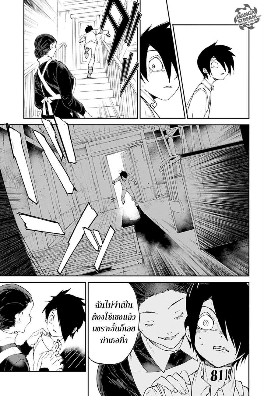 The Promised Neverland page 5