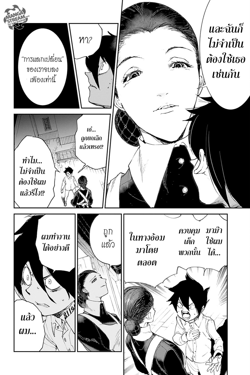 The Promised Neverland page 6