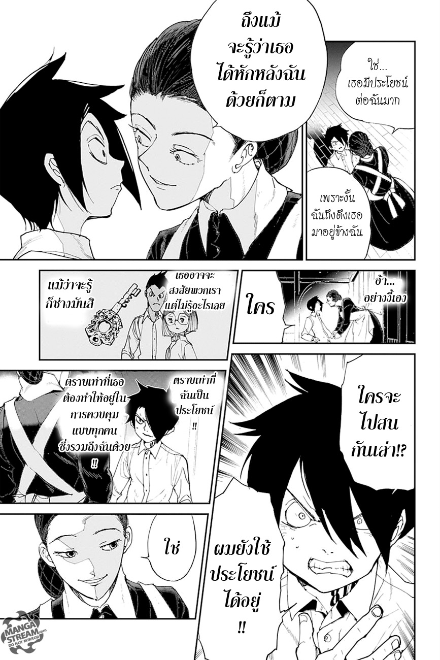 The Promised Neverland page 7