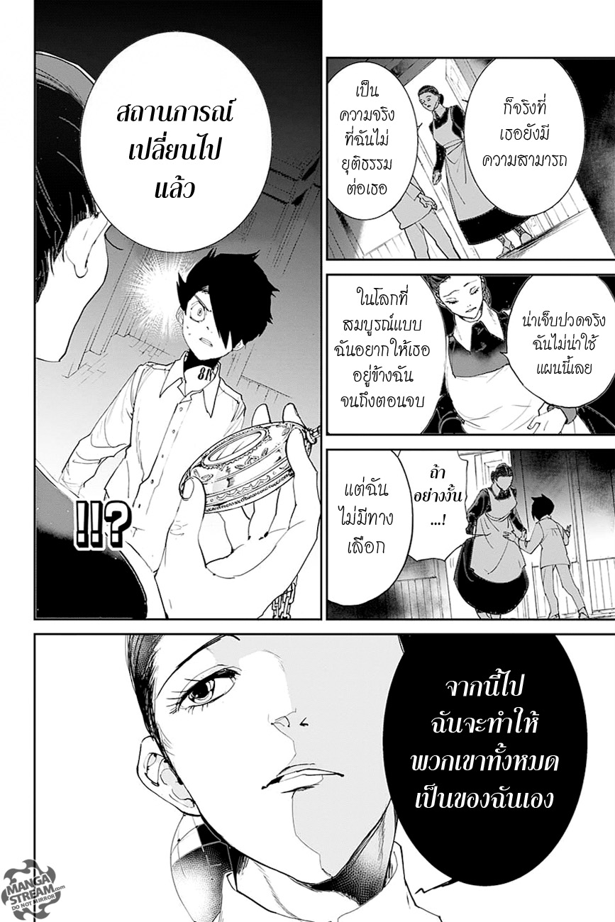 The Promised Neverland page 8