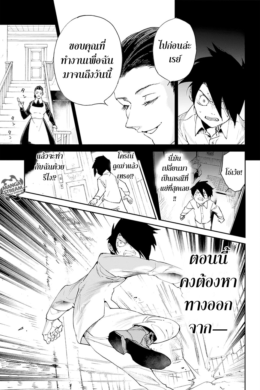 The Promised Neverland page 13