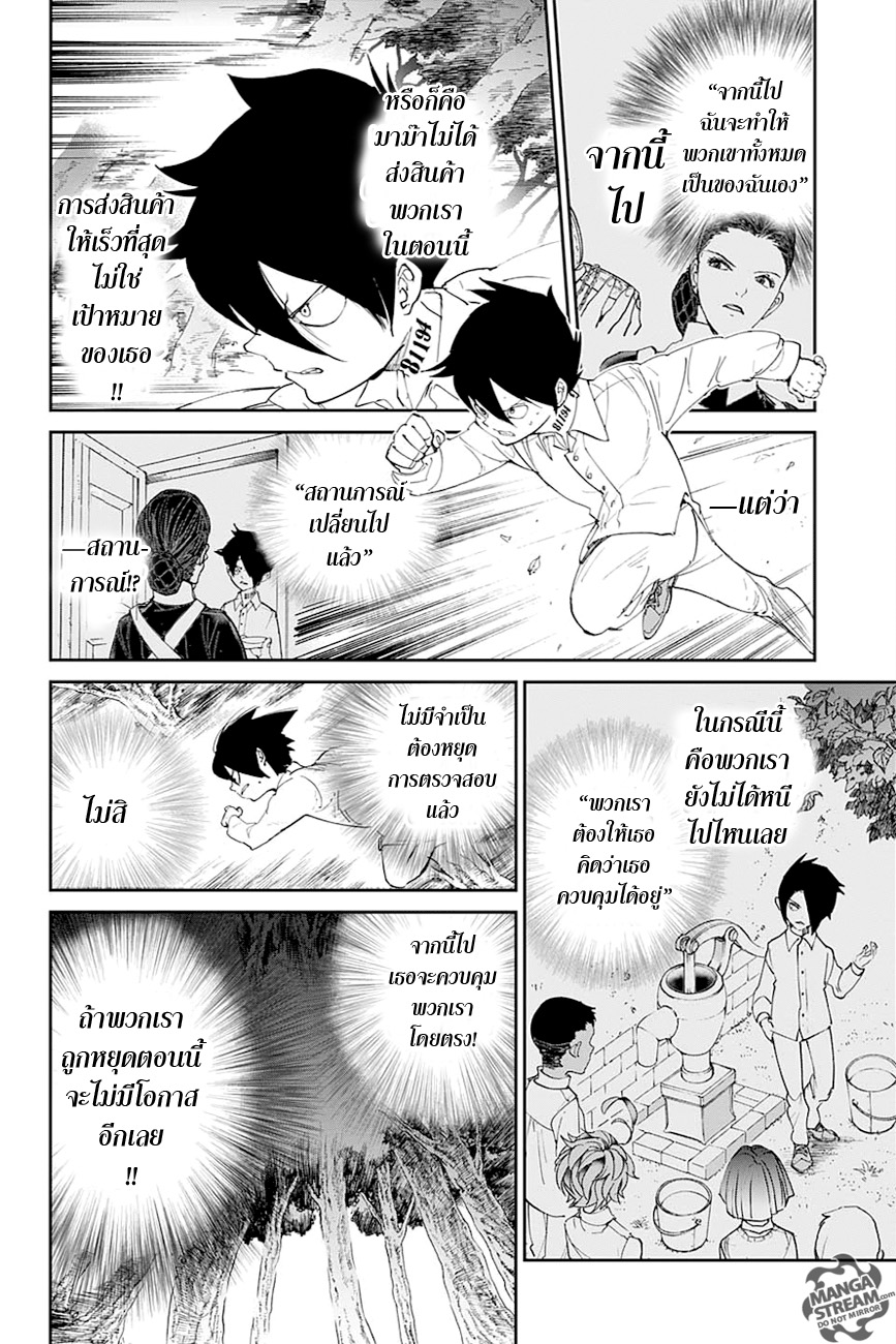 The Promised Neverland page 16