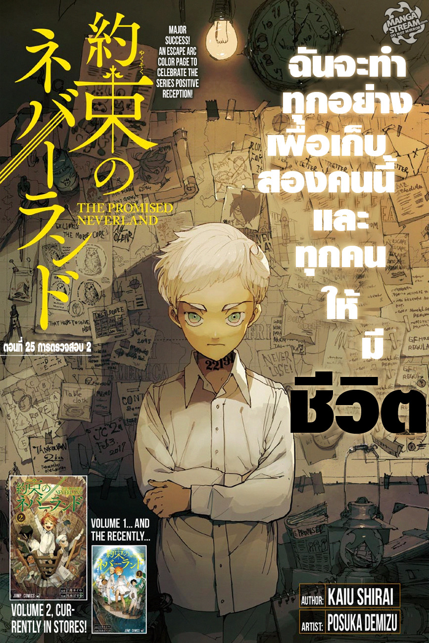 The Promised Neverland page 1