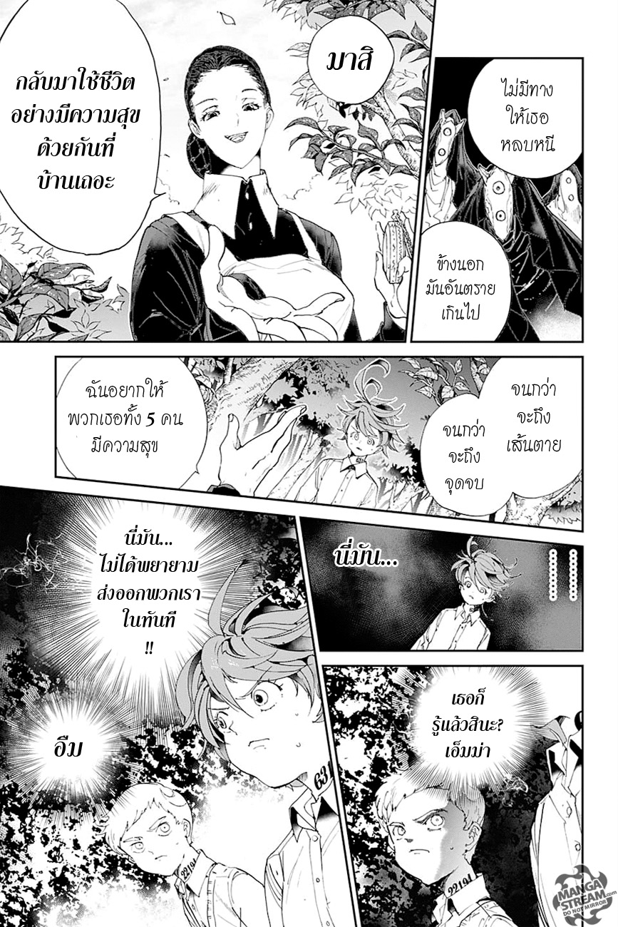 The Promised Neverland page 7