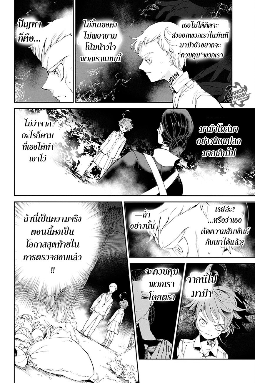 The Promised Neverland page 8