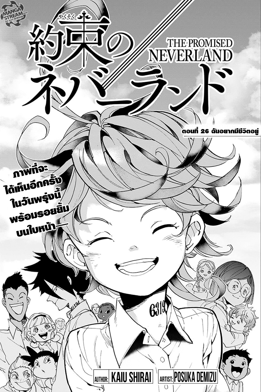 The Promised Neverland page 1