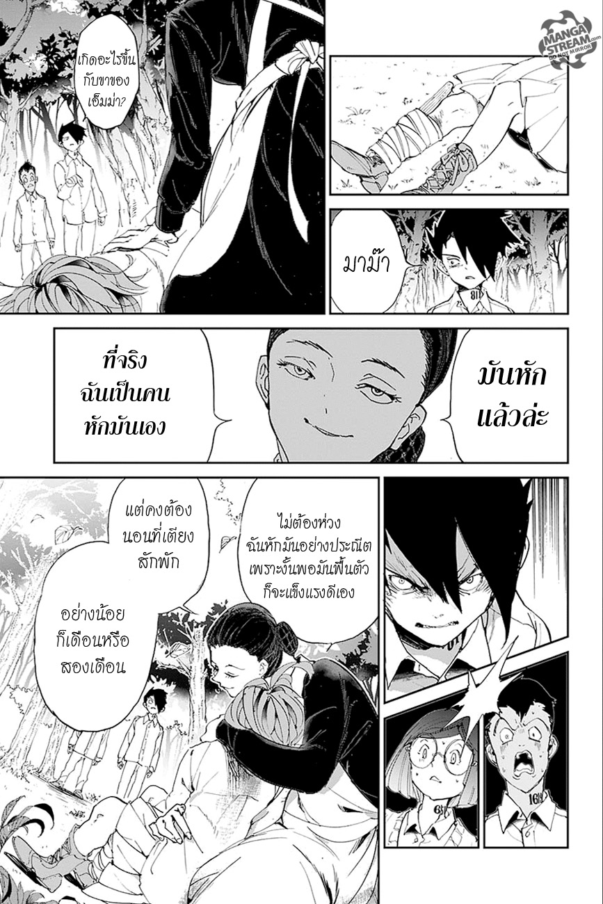 The Promised Neverland page 3