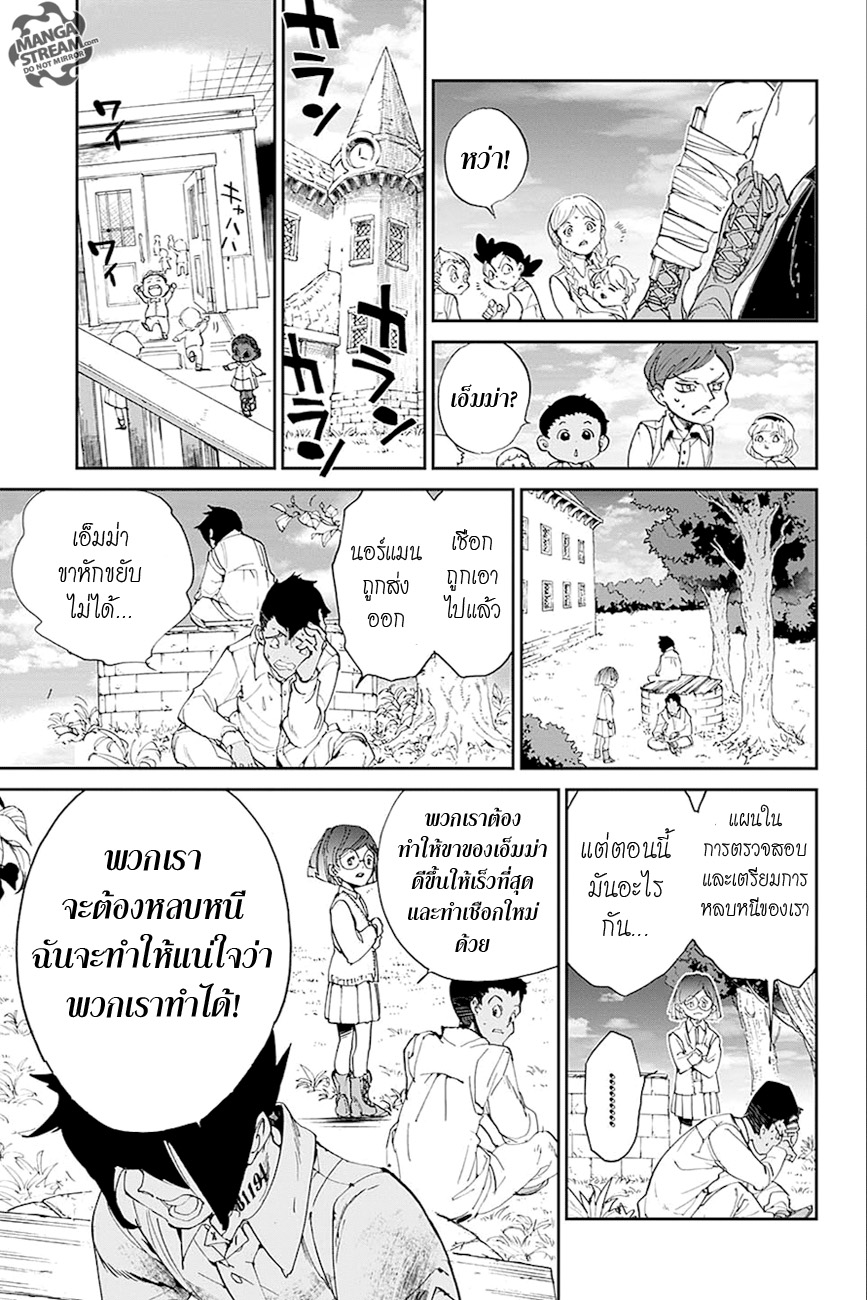 The Promised Neverland page 5
