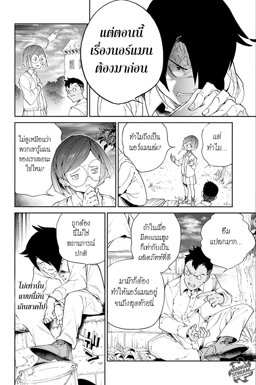 The Promised Neverland page 6