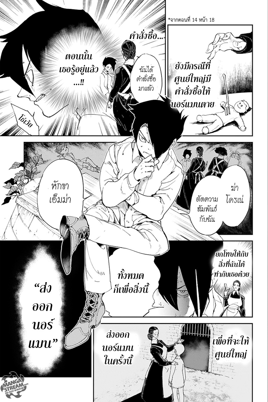 The Promised Neverland page 7