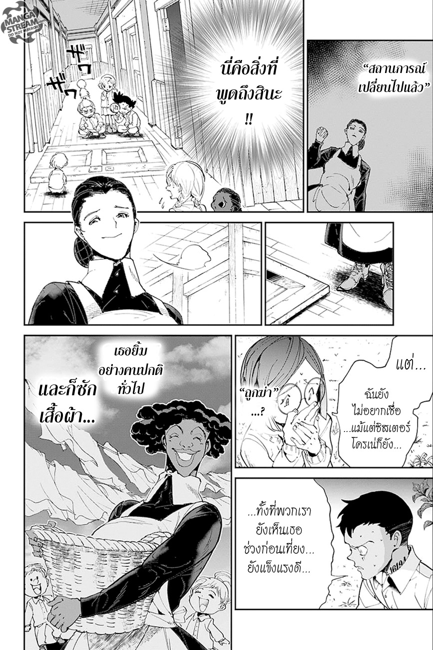 The Promised Neverland page 8