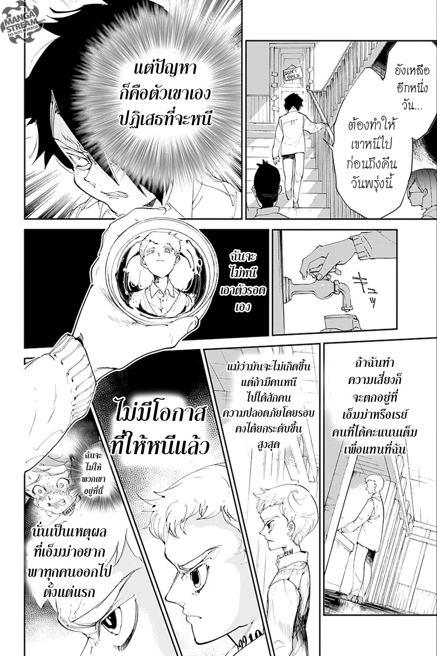 The Promised Neverland page 16