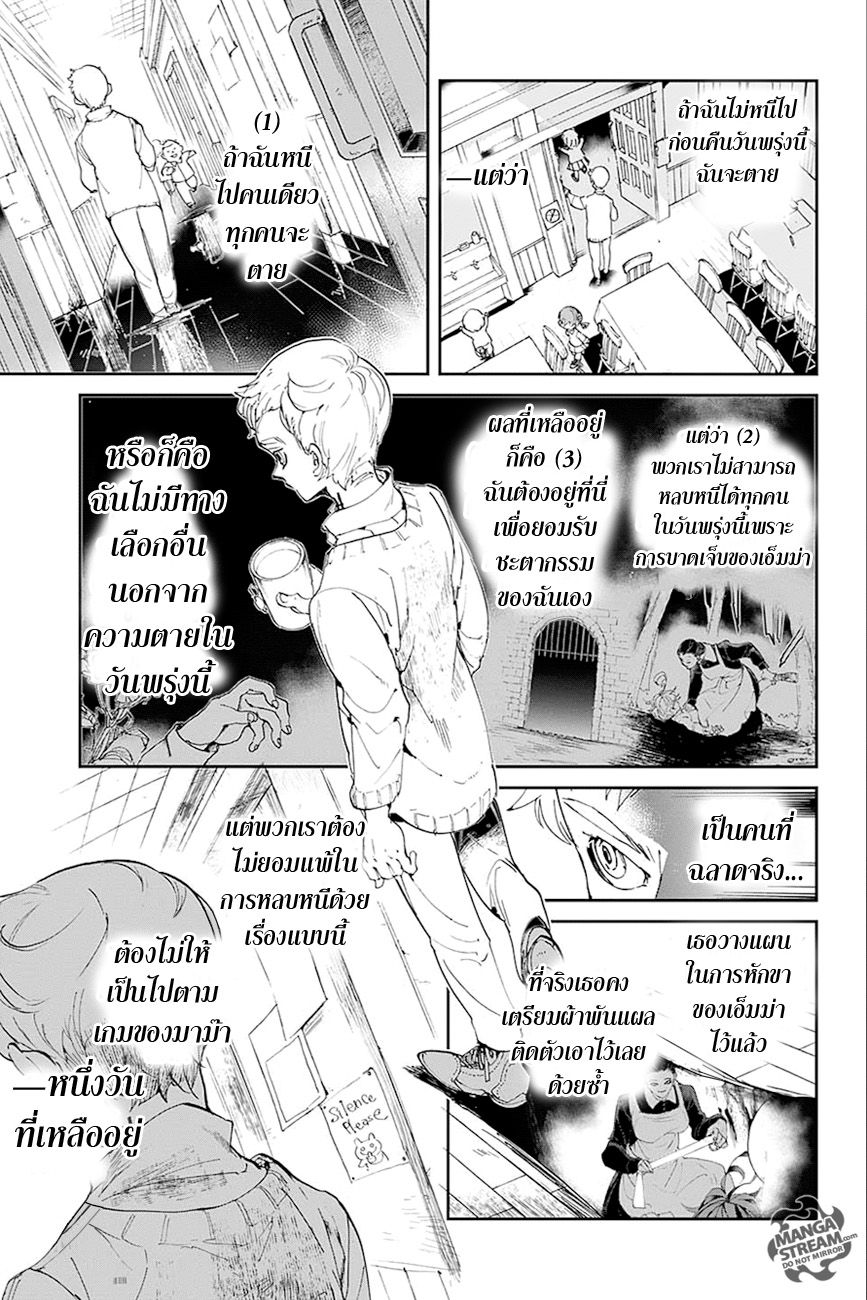 The Promised Neverland page 17