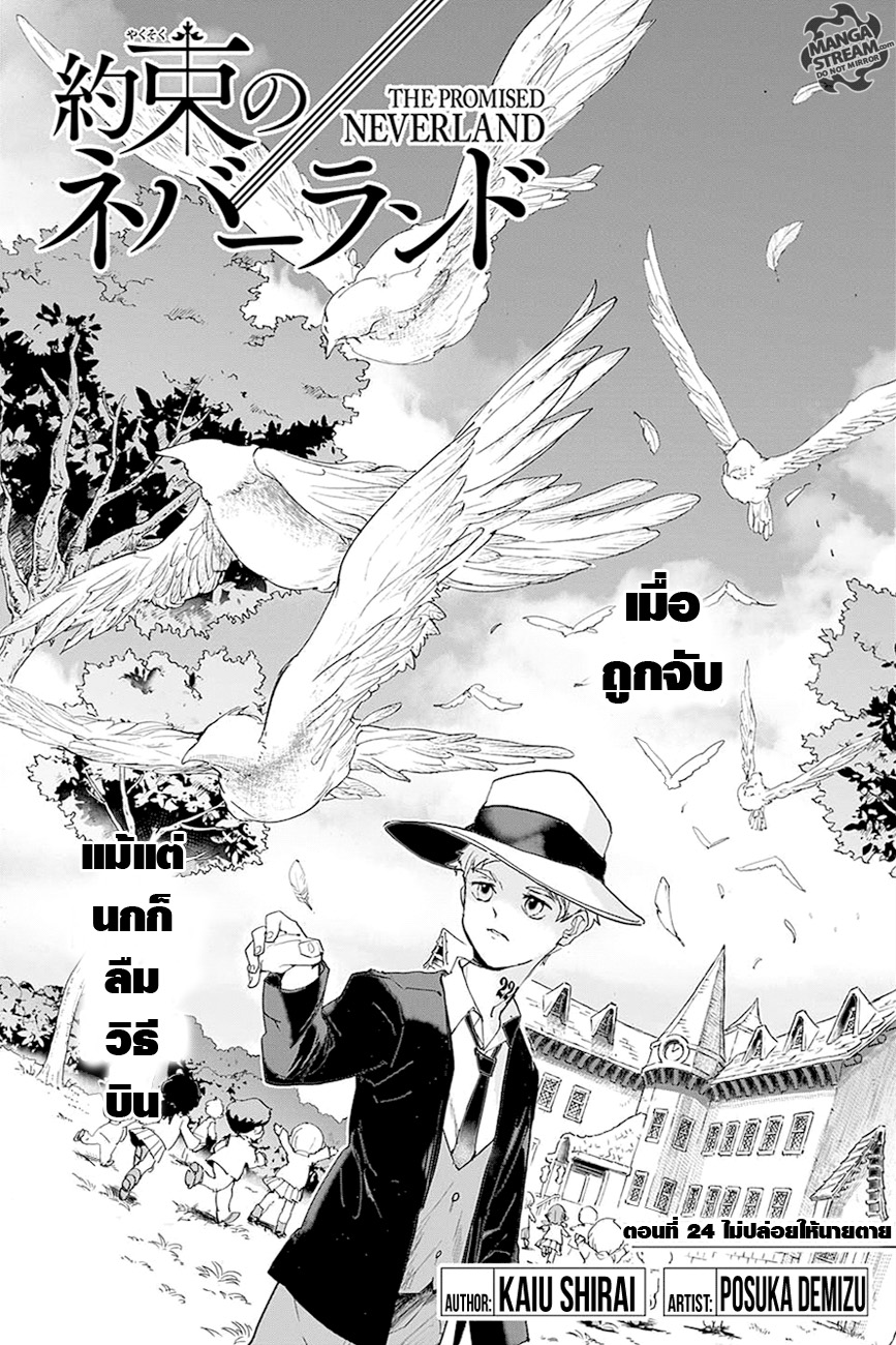 The Promised Neverland page 1