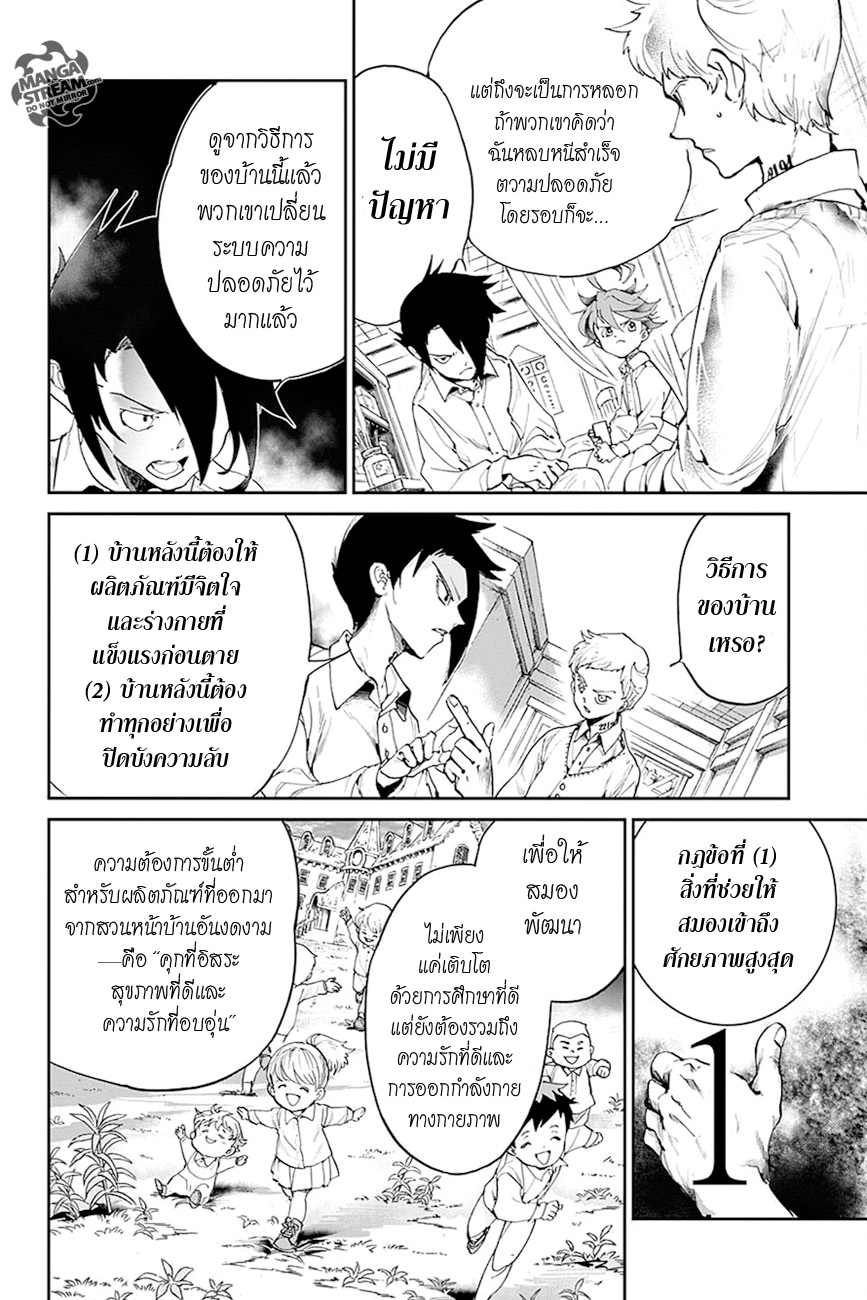 The Promised Neverland page 4