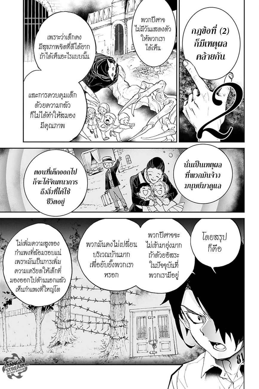 The Promised Neverland page 5