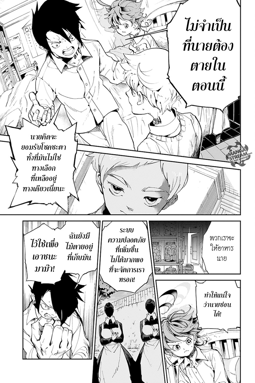 The Promised Neverland page 7