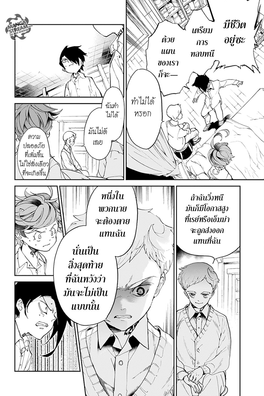 The Promised Neverland page 8