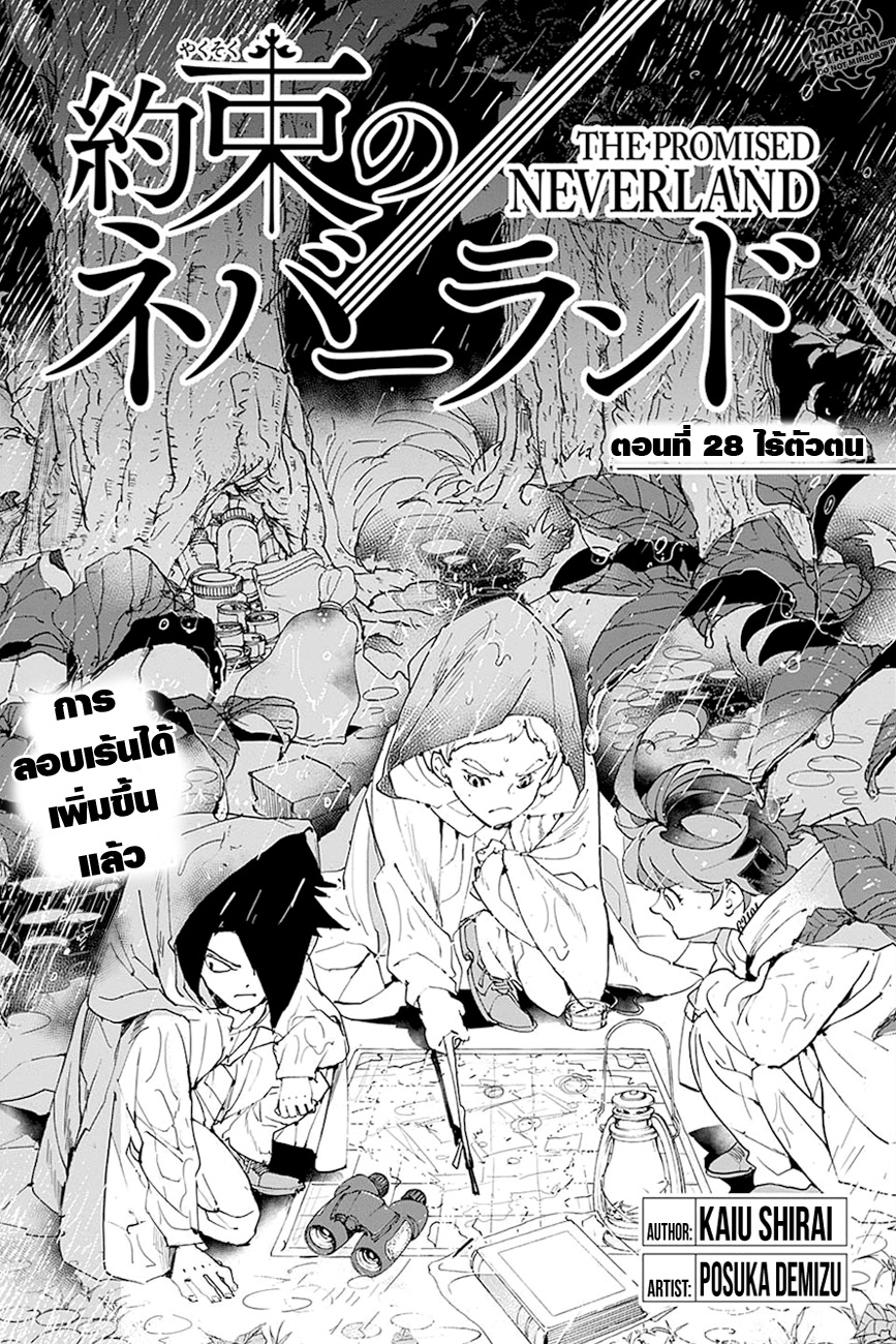 The Promised Neverland page 1