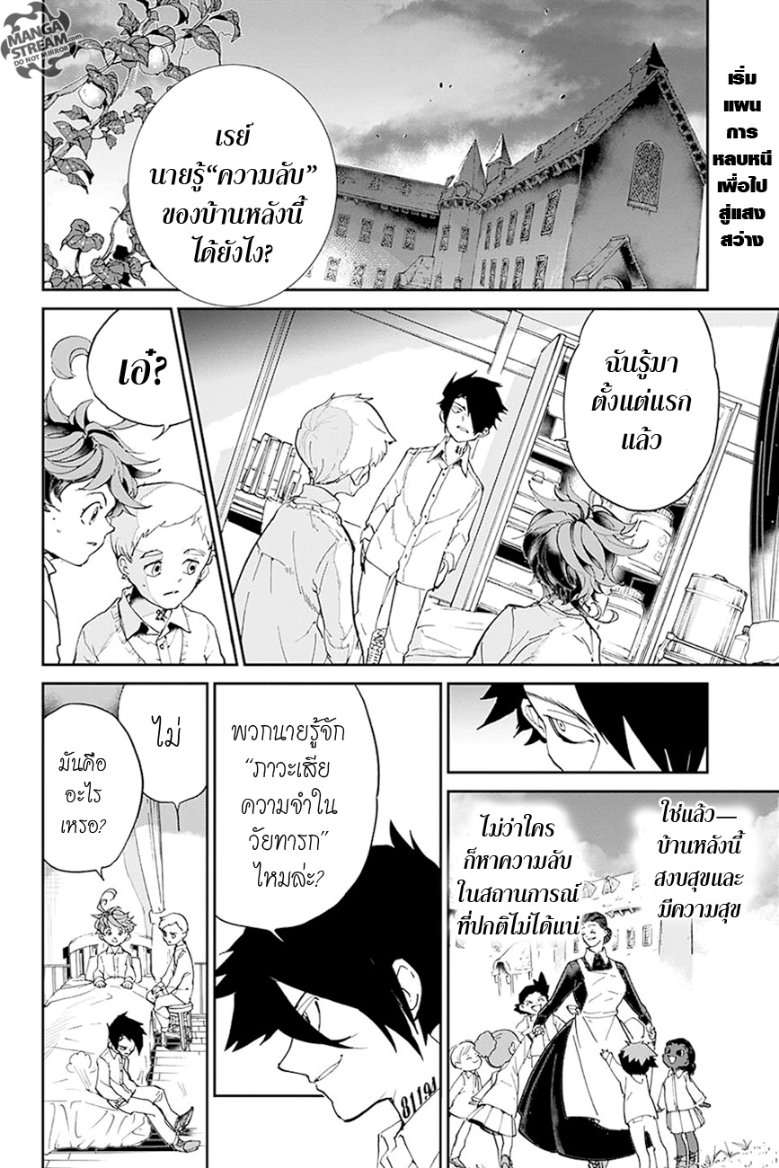 The Promised Neverland page 2