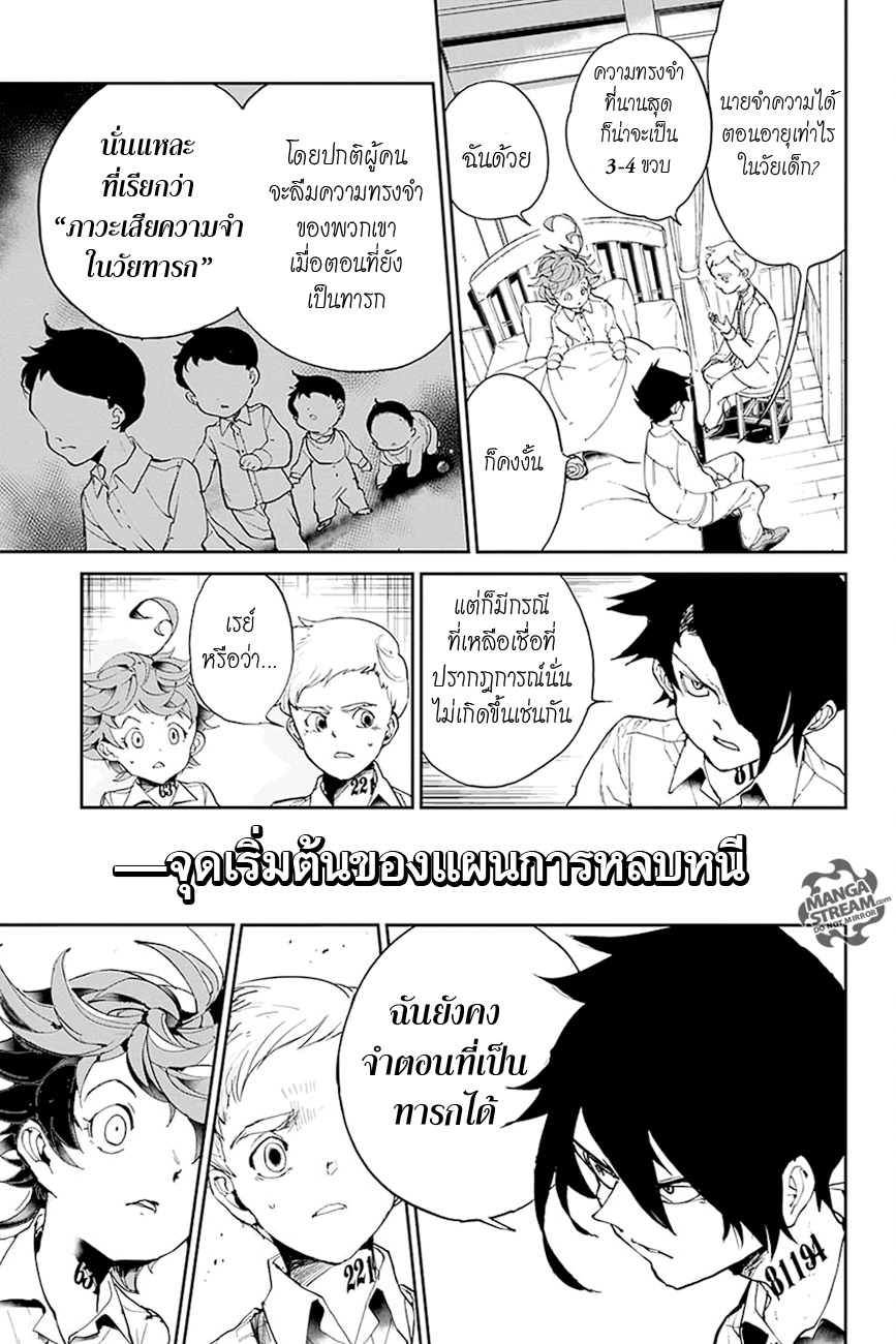 The Promised Neverland page 3