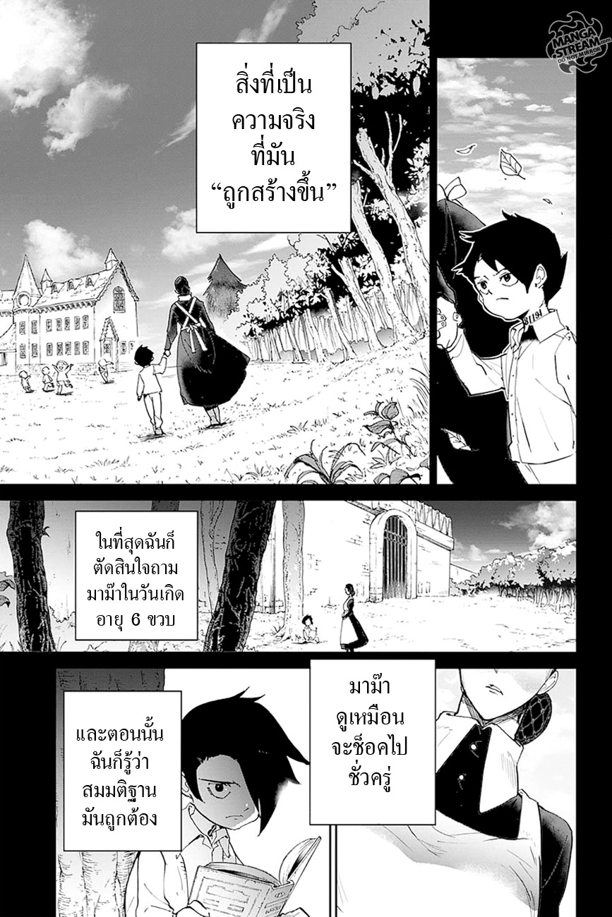 The Promised Neverland page 7