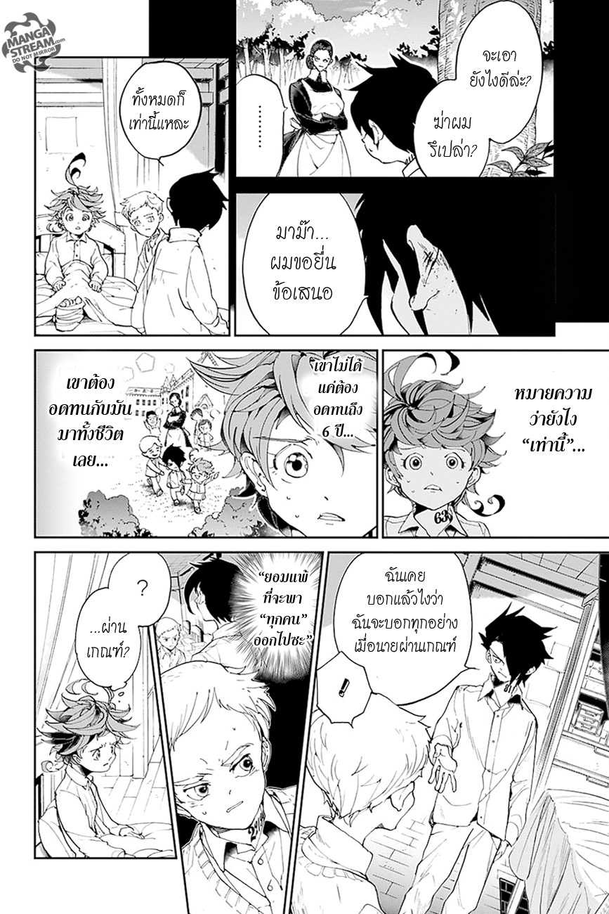 The Promised Neverland page 8