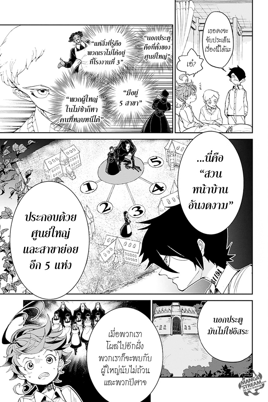 The Promised Neverland page 9