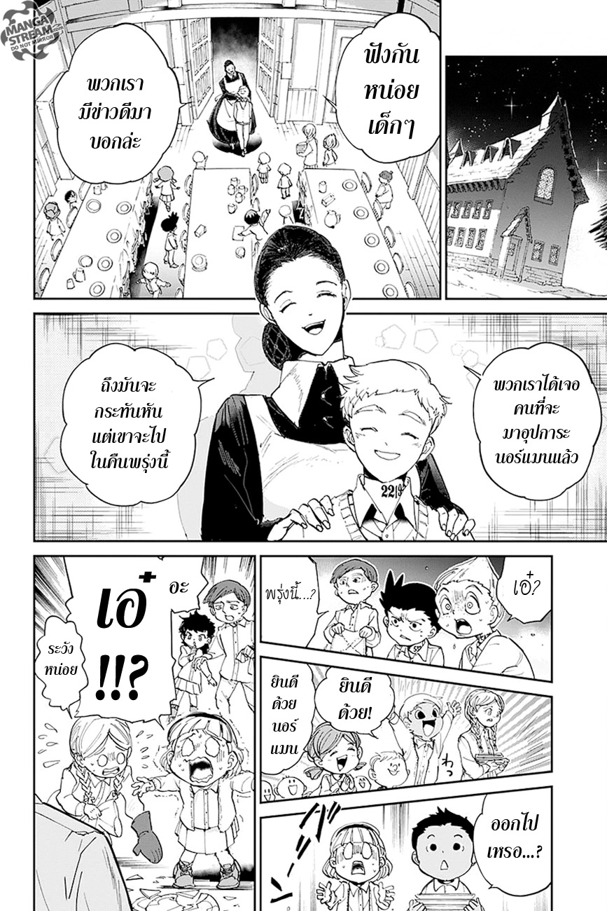 The Promised Neverland page 14