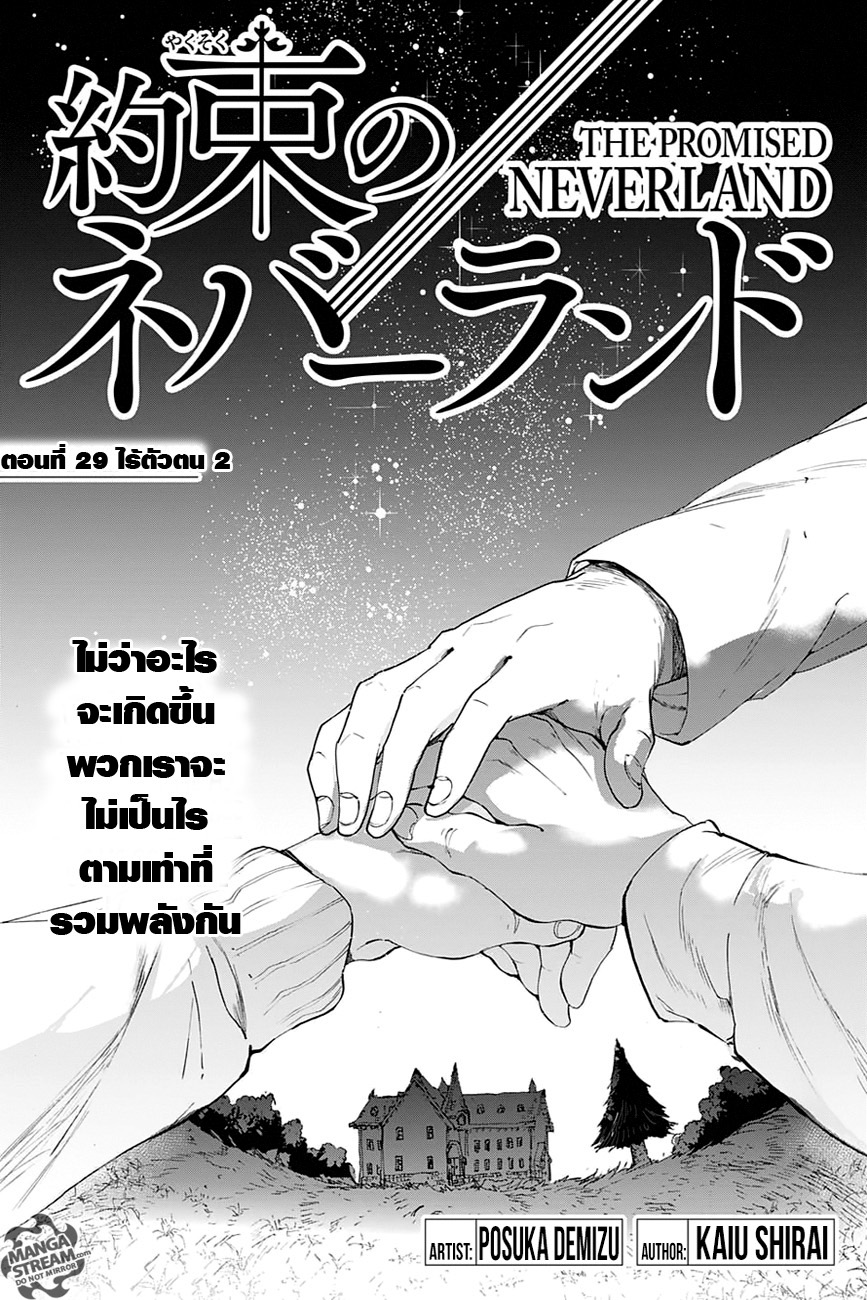The Promised Neverland page 1