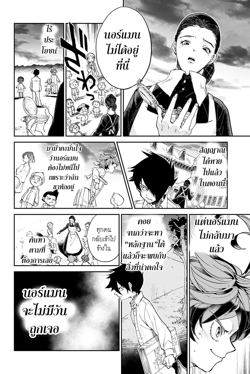 The Promised Neverland page 6