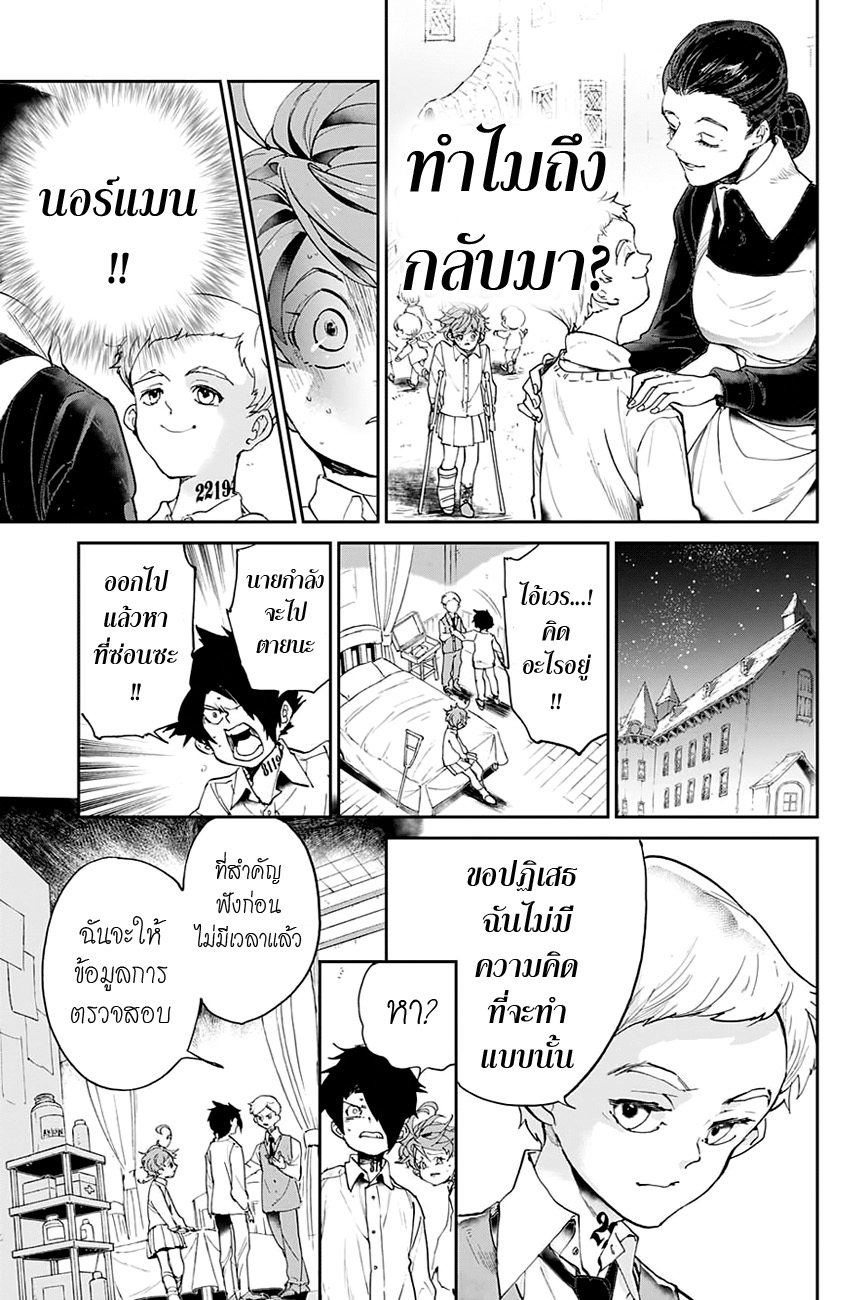 The Promised Neverland page 9