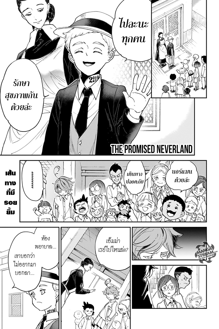 The Promised Neverland page 1