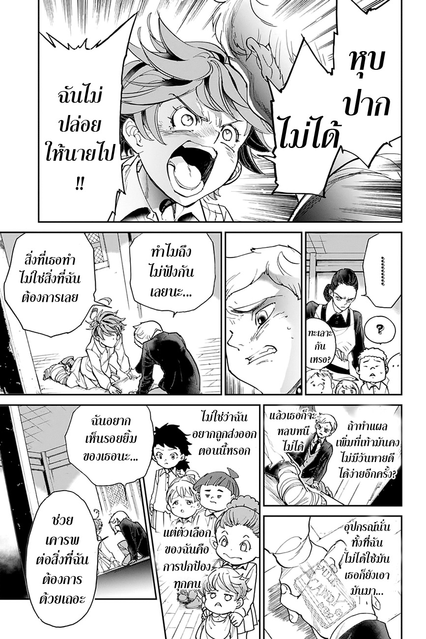 The Promised Neverland page 9