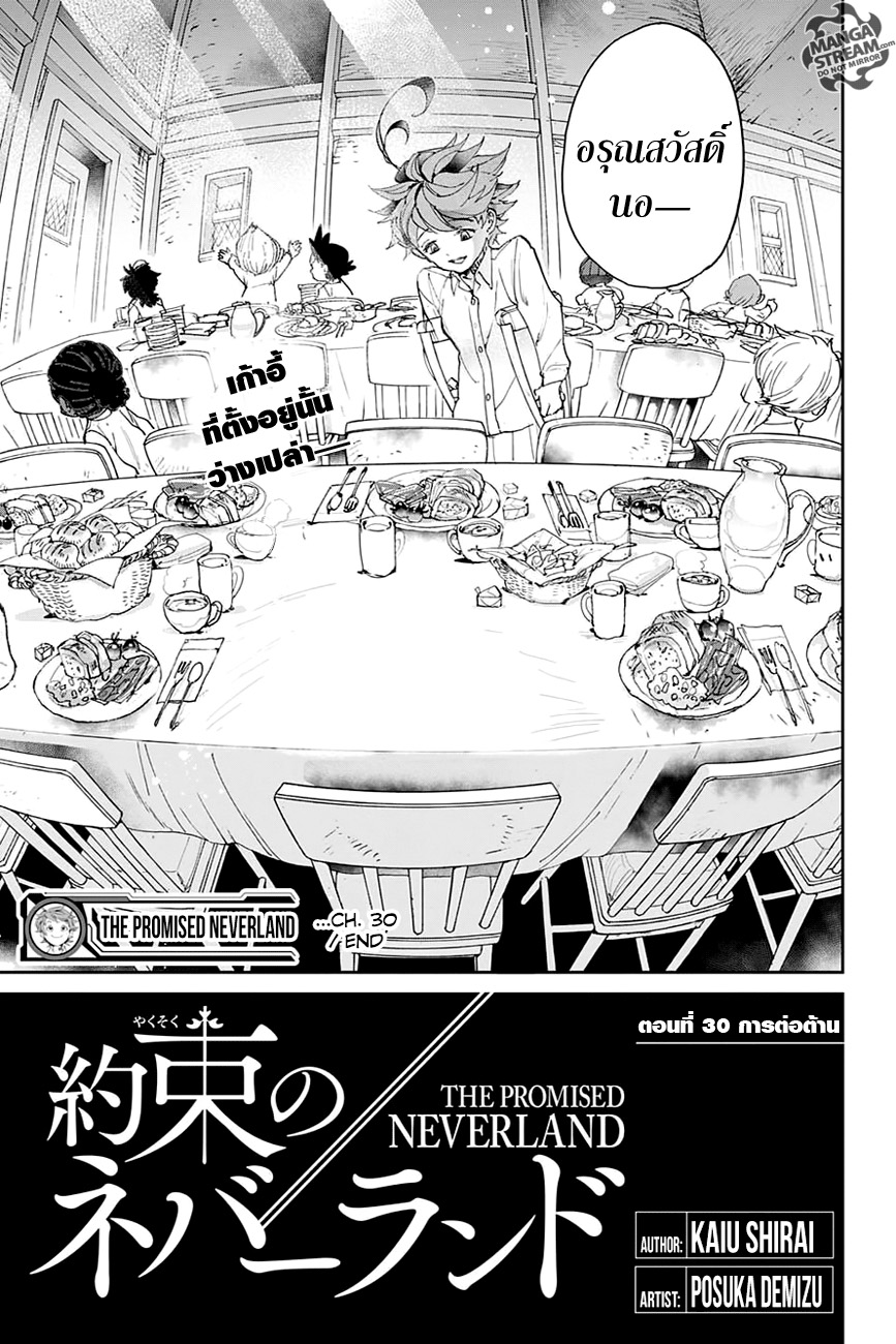 The Promised Neverland page 19