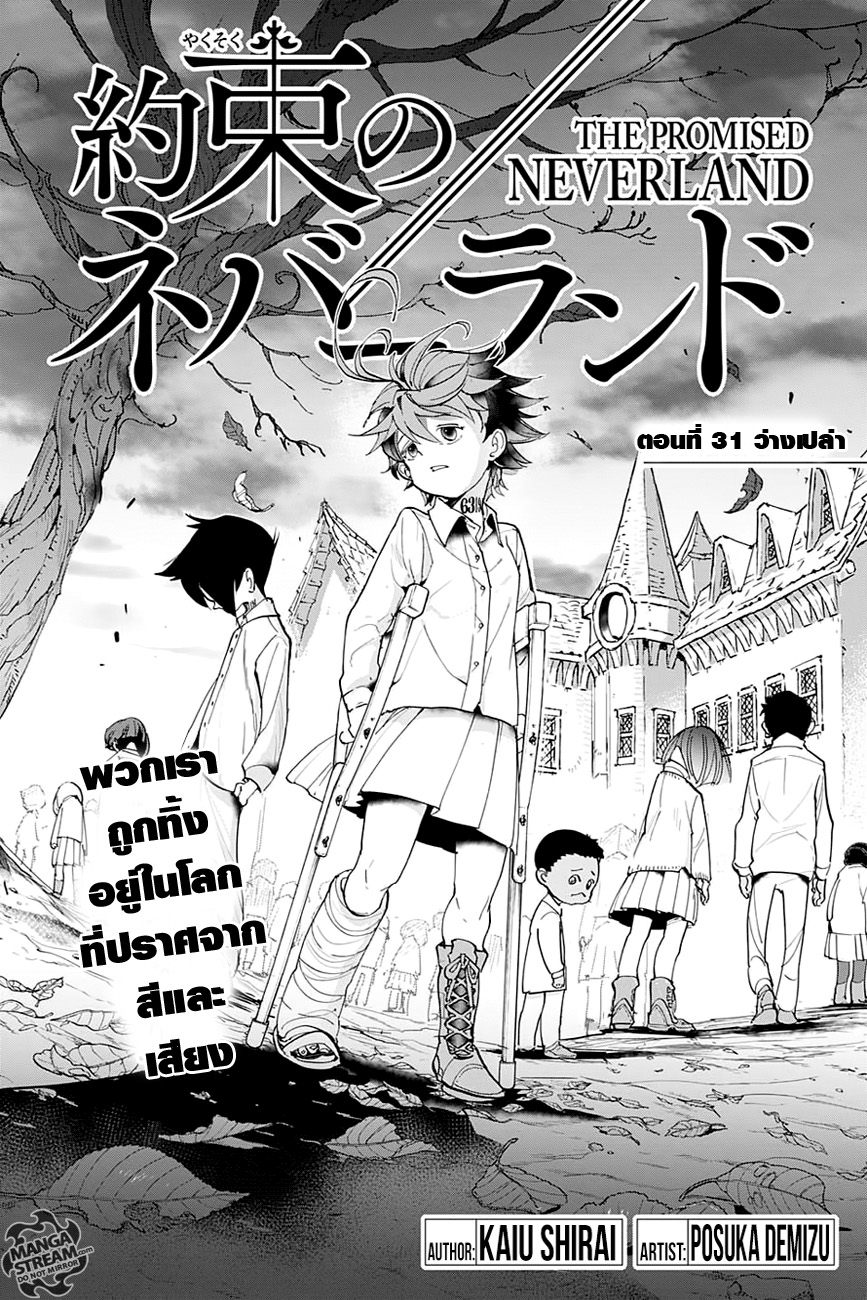 The Promised Neverland page 3