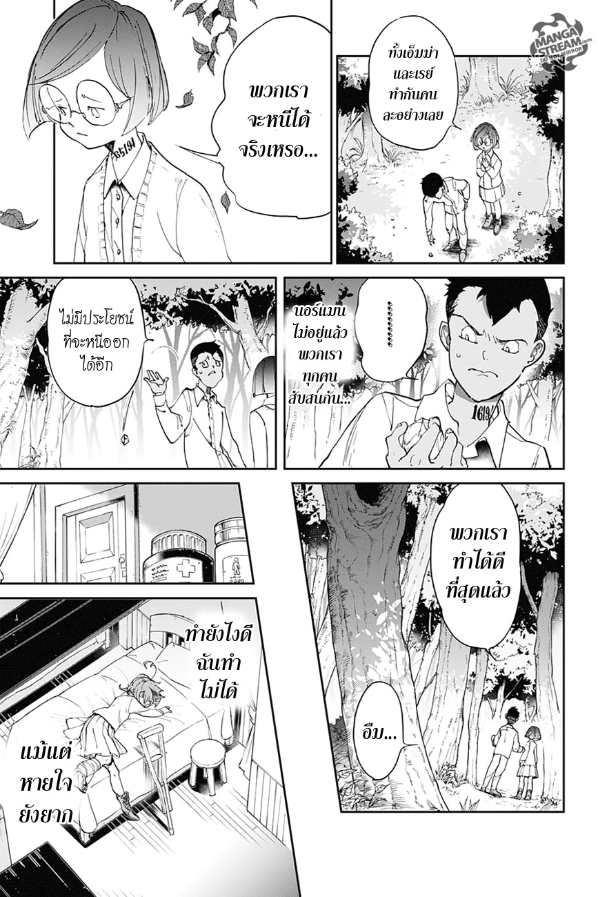 The Promised Neverland page 7