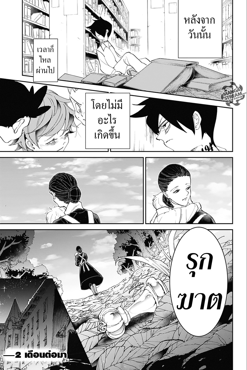 The Promised Neverland page 17