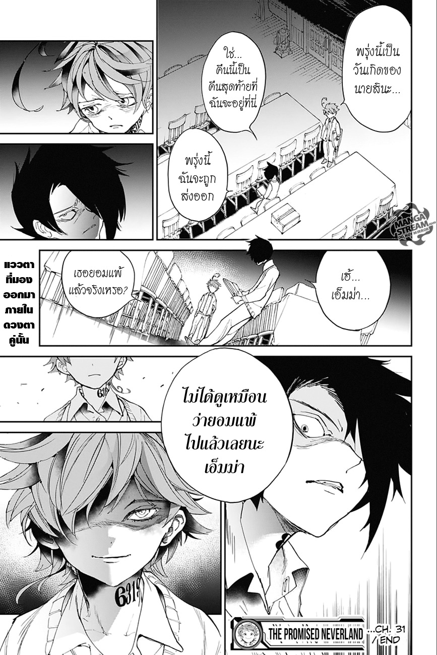 The Promised Neverland page 19